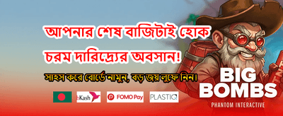 বিশাল বোনাস অফার এখন banner