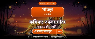 দ্রুত লগইন করুন এবং খেলুন banner