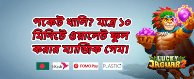 দৈনিক রিলোড বোনাস promotion banner